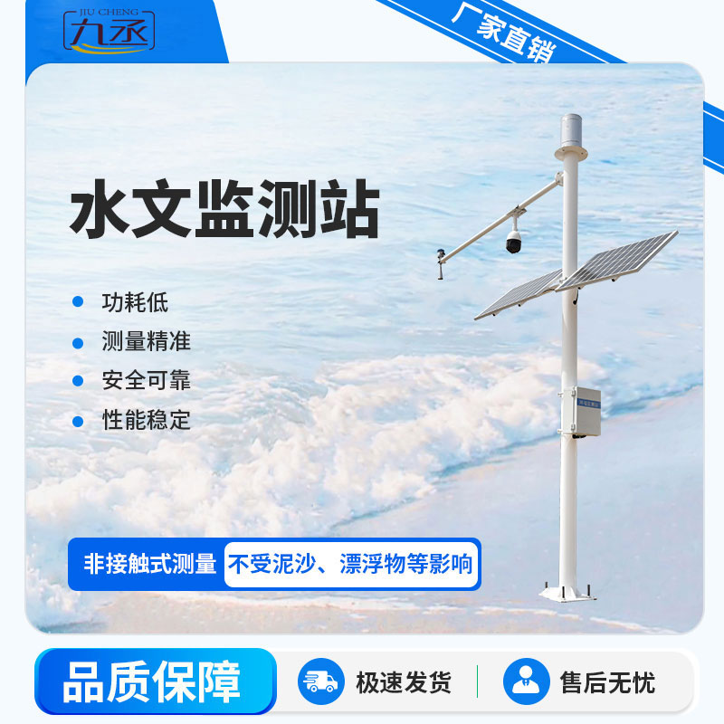 水文監測站守護江河湖泊 水文監測站守護江河湖泊