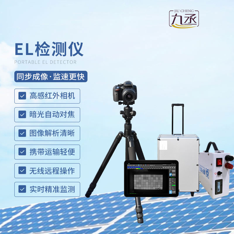 便攜式el檢測儀簡介 便攜式el檢測儀簡介