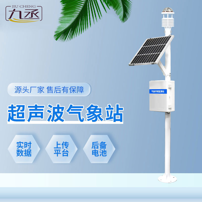 六要素一體式氣象站可以適應不同的環境條件和氣候變化 六要素一體式氣象站可以適應不同的環境條件和氣候變化