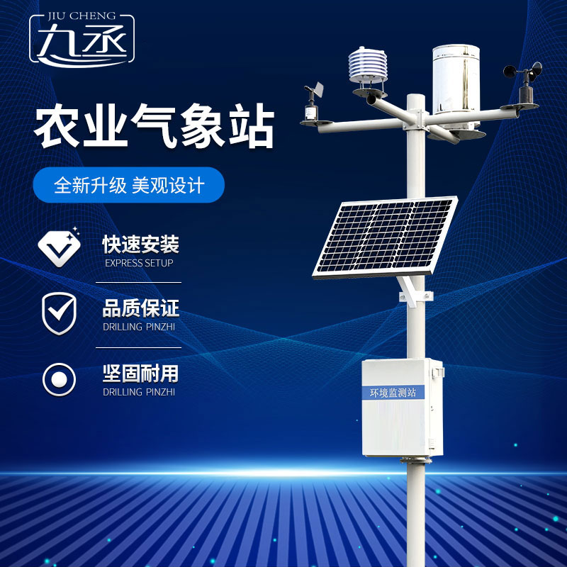農業(yè)氣象站