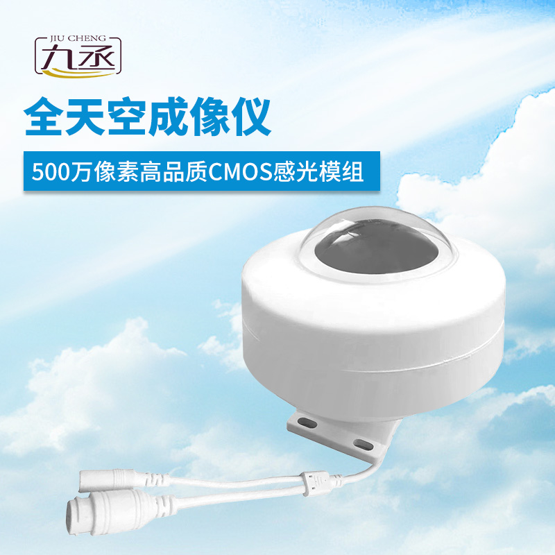 全天空成像儀揭秘云狀分布的奧秘 全天空成像儀揭秘云狀分布的奧秘