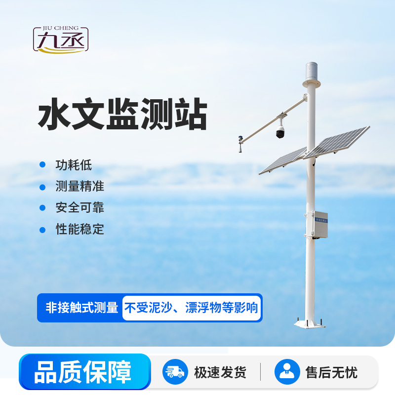 水位雨量流速流量監測儀守護江河安瀾 水位雨量流速流量監測儀守護江河安瀾