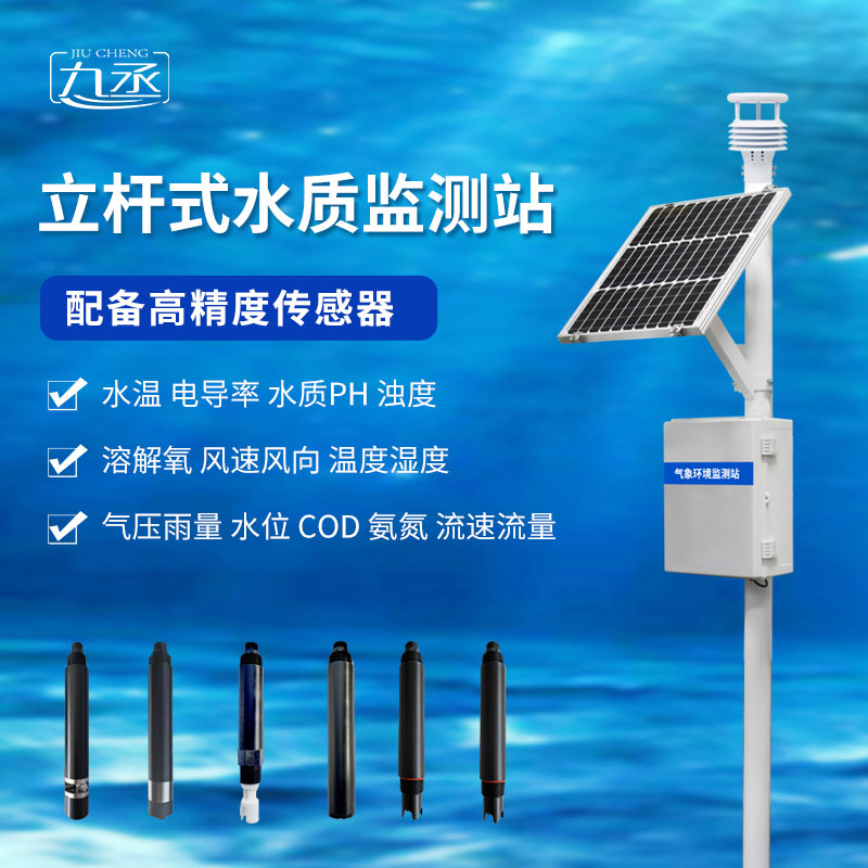 立桿式水質監測站對于水質監測來說意味著什么？