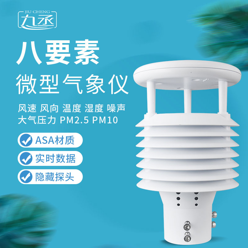 城市環境監測傳感器助力打造綠色生態家園