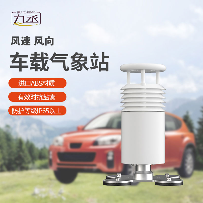 車載氣象儀 車載氣象儀
