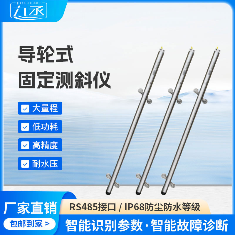 固定式測斜儀 固定式測斜儀