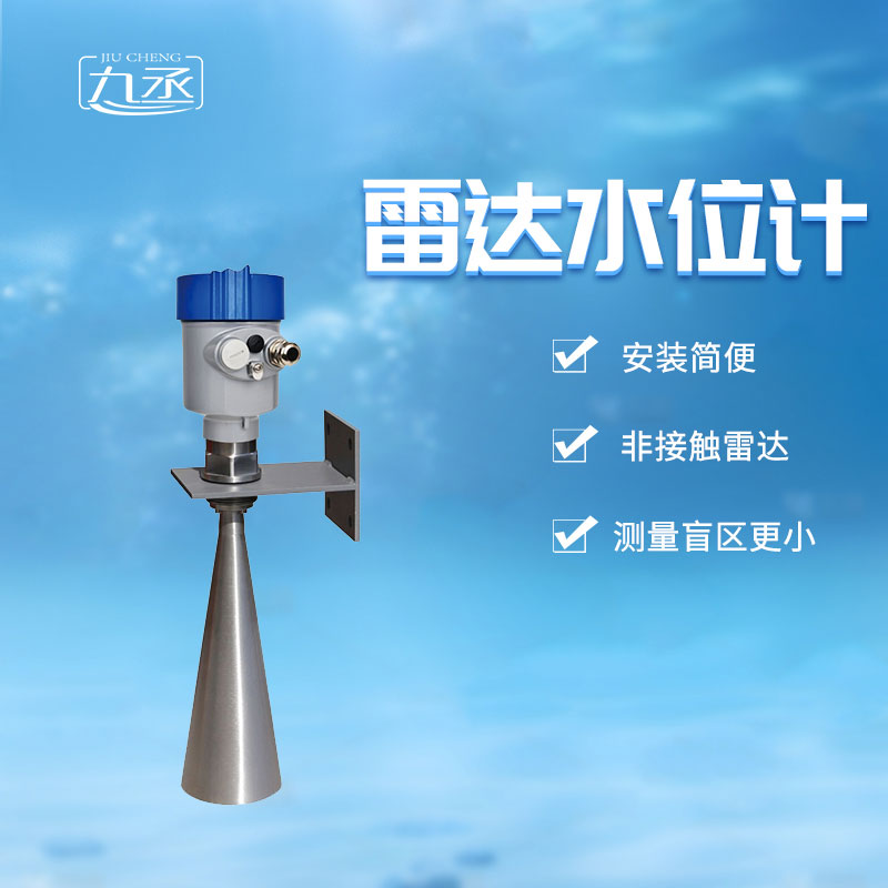 雷達(dá)水位計(jì)生產(chǎn)廠家 雷達(dá)水位計(jì)生產(chǎn)廠家