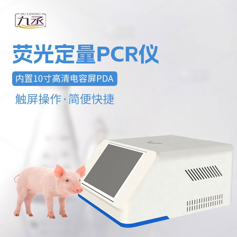 寵物病毒檢測儀——雙通道16孔熒光定量PCR儀 寵物病毒檢測儀——雙通道16孔熒光定量PCR儀