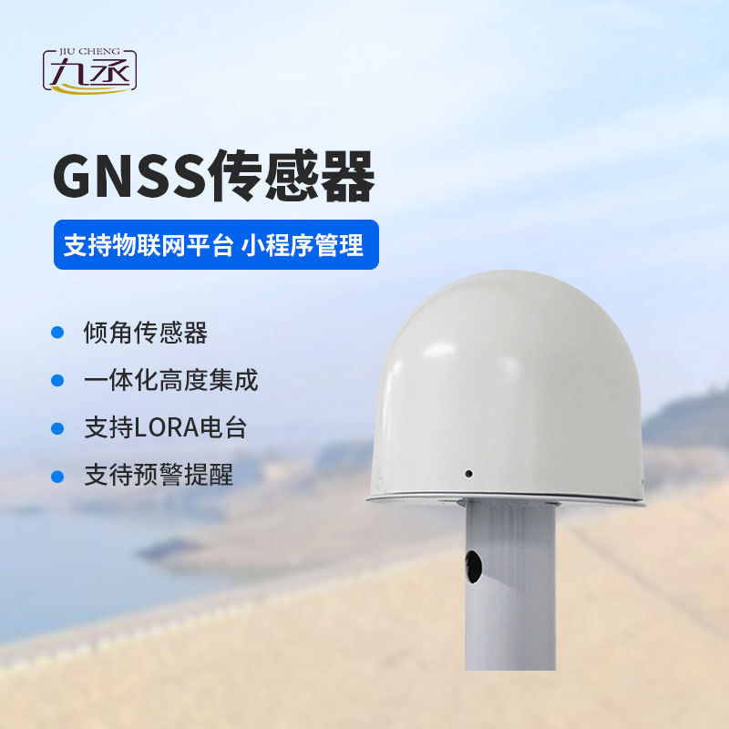 GNSS傳感器可以監(jiān)測(cè)水庫大壩位移災(zāi)害 GNSS傳感器可以監(jiān)測(cè)水庫大壩位移災(zāi)害