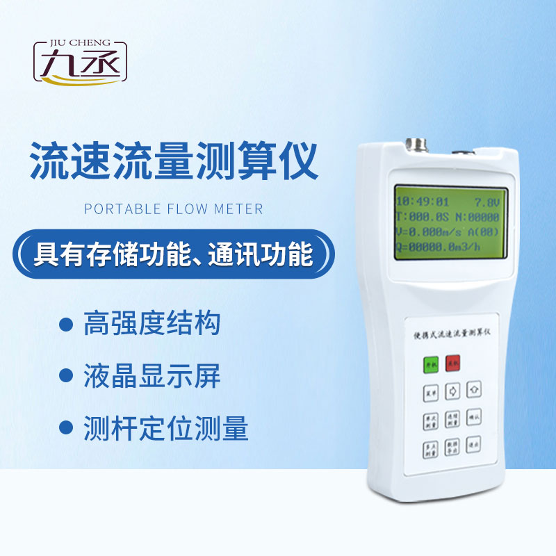 智能測(cè)流速儀創(chuàng)新水利監(jiān)測(cè)方式 智能測(cè)流速儀創(chuàng)新水利監(jiān)測(cè)方式