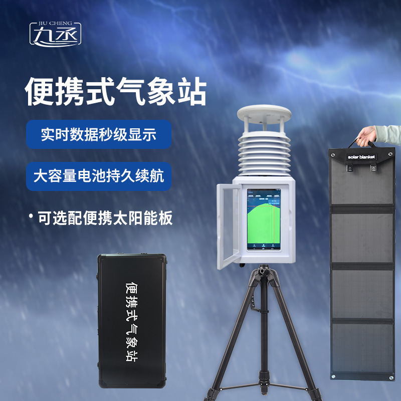 十要素屏幕款便攜式氣象站——便攜設(shè)計(jì)，輕松出行