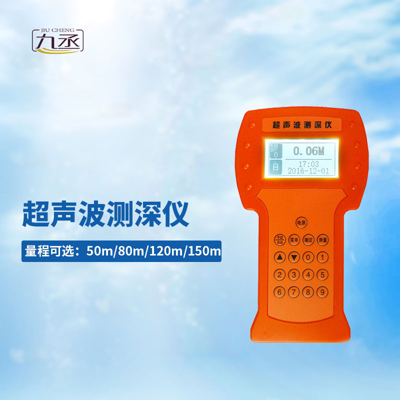 超聲波測(cè)深儀可以測(cè)量水庫(kù)、湖泊、江河、淺海等水體