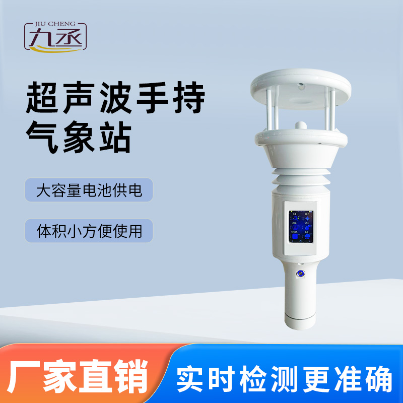 七要素棒式全固態手持氣象儀 七要素棒式全固態手持氣象儀