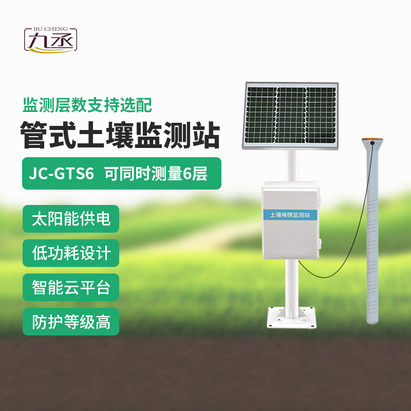 農(nóng)業(yè)土壤墑情監(jiān)測系統(tǒng)解決方案 農(nóng)業(yè)土壤墑情監(jiān)測系統(tǒng)解決方案