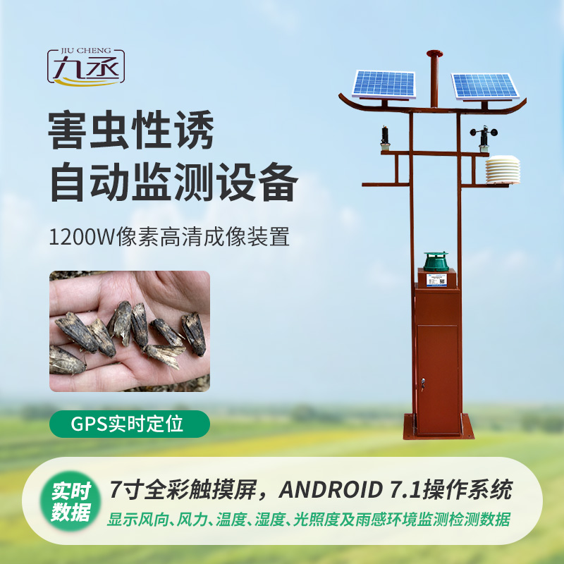 害蟲性誘自動監測系統 害蟲性誘自動監測系統