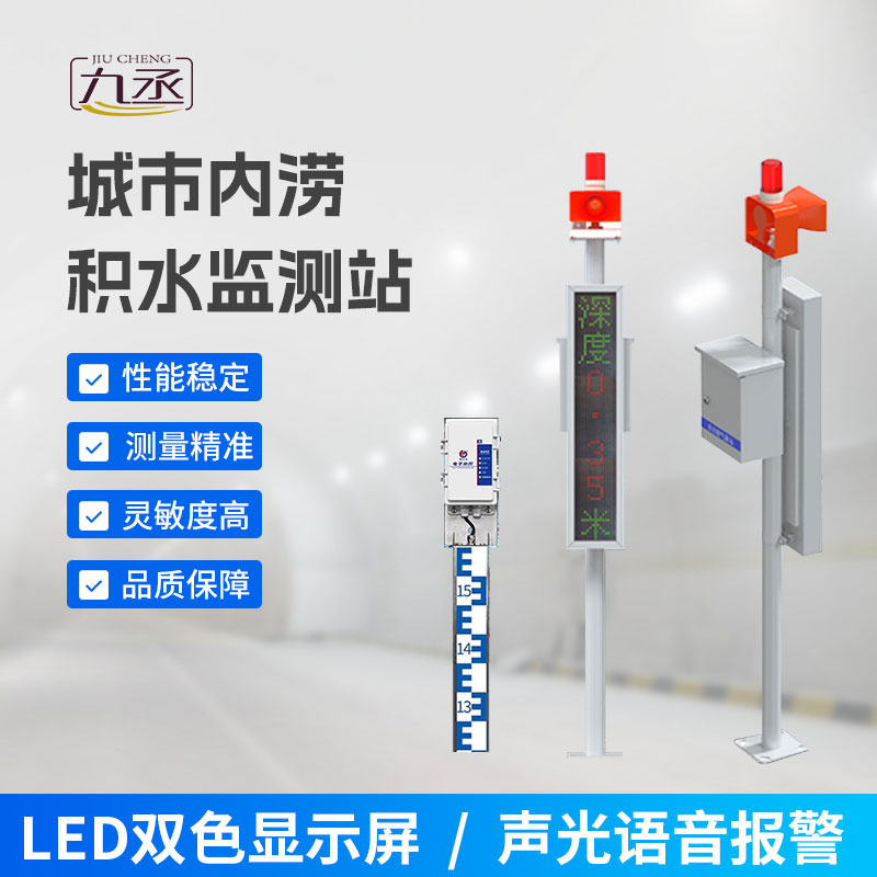 城市內澇積水監測站對于城市建設的重要作用 城市內澇積水監測站對于城市建設的重要作用