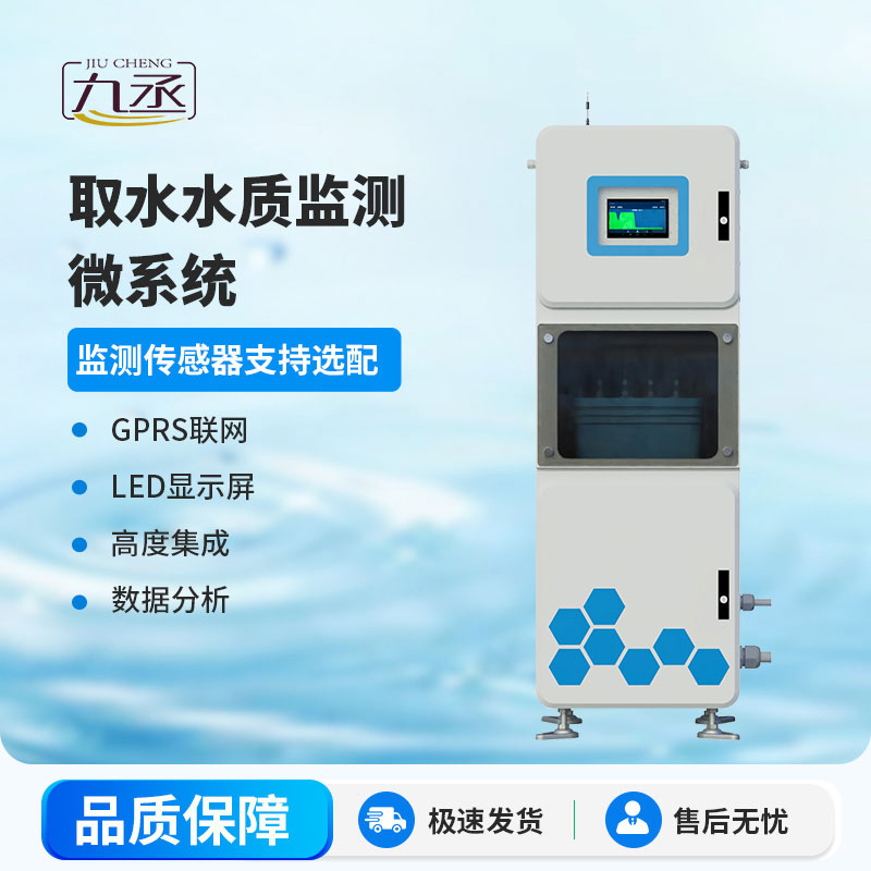 醫院污水自動監測設備 醫院污水自動監測設備