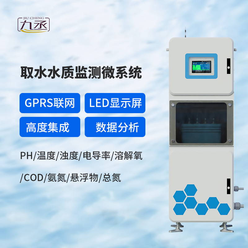 多參數水質在線監測儀