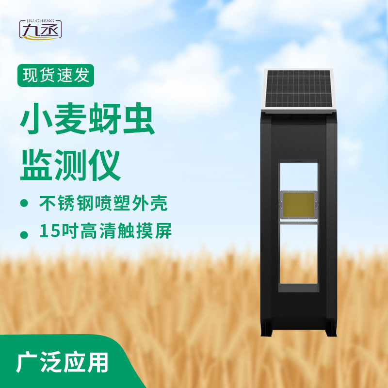 小麥蚜蟲監測儀