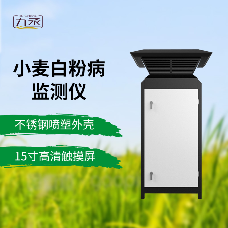 白粉病監測儀