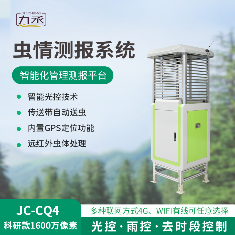 智能識(shí)別蟲情測(cè)報(bào)系統(tǒng) 智能識(shí)別蟲情測(cè)報(bào)系統(tǒng)