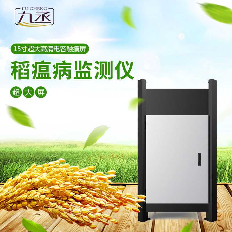 稻瘟病監測儀
