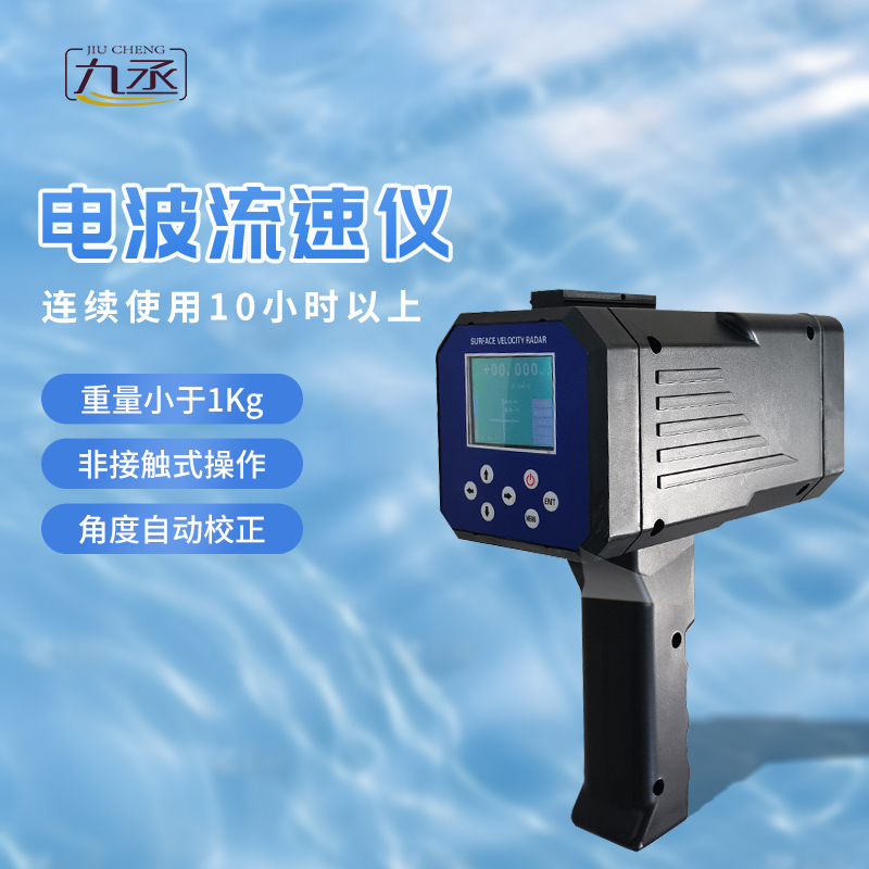 手持式雷達流速儀 手持式雷達流速儀