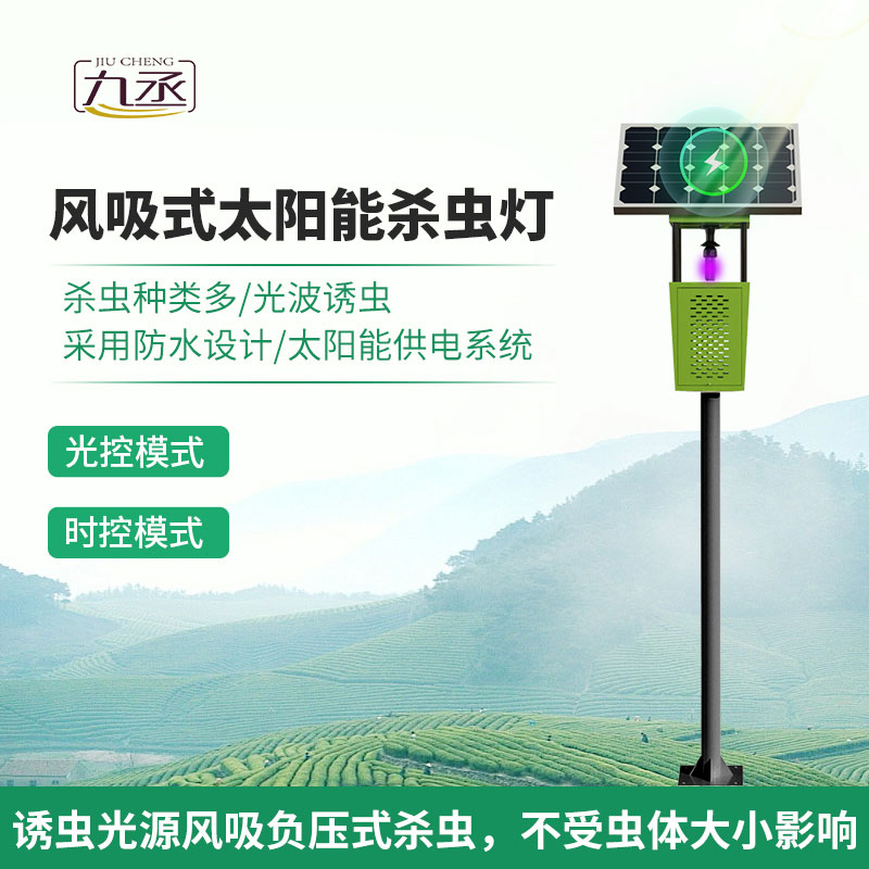 太陽能風吸式殺蟲燈 太陽能風吸式殺蟲燈