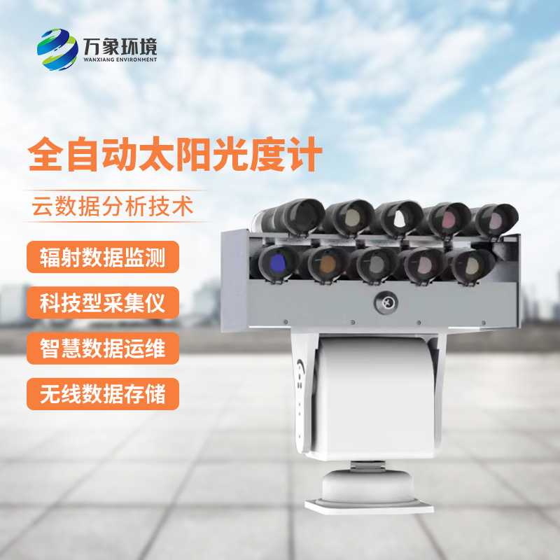全自動太陽光譜輻射監測系統精準捕捉光譜變化 全自動太陽光譜輻射監測系統精準捕捉光譜變化