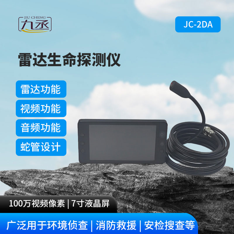 雷達(dá)生命探測(cè)儀