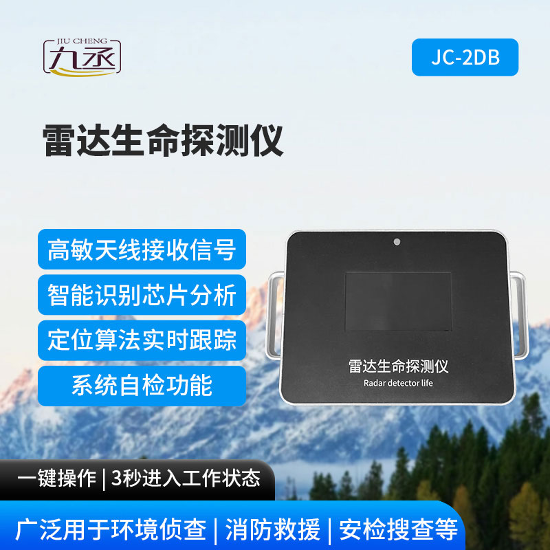 雷達(dá)生命探測(cè)儀