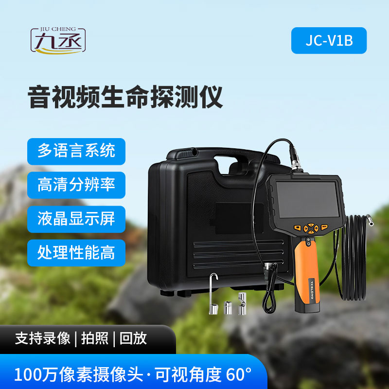 音視頻生命探測(cè)儀