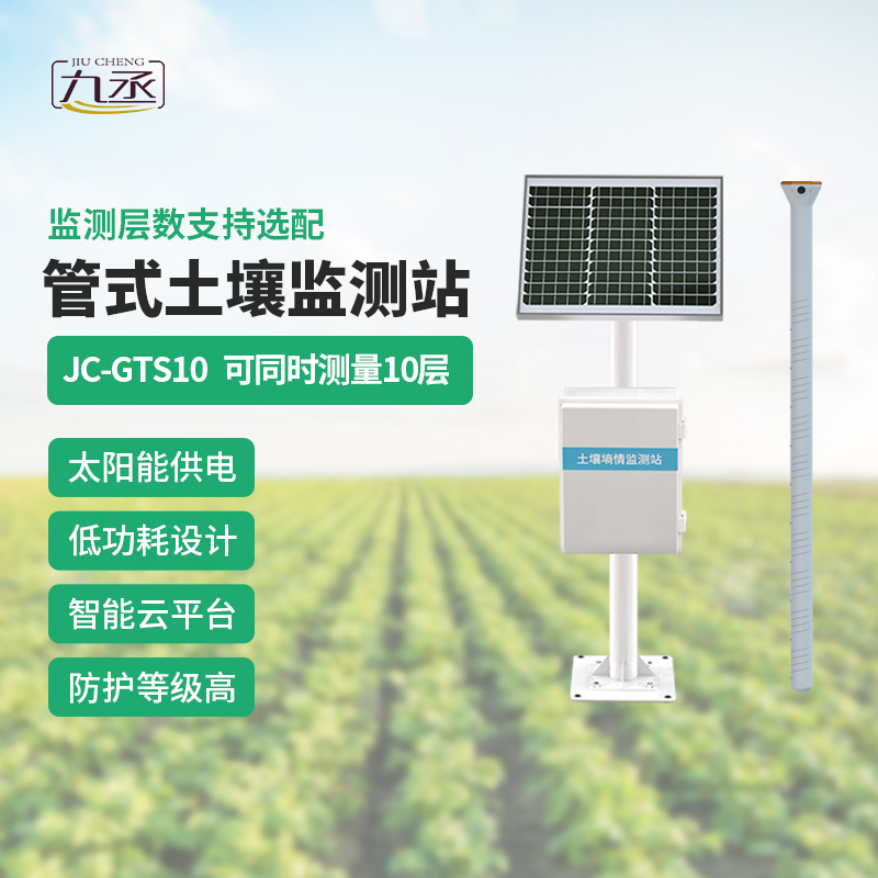 智能農業土壤墑情監測系統 智能農業土壤墑情監測系統