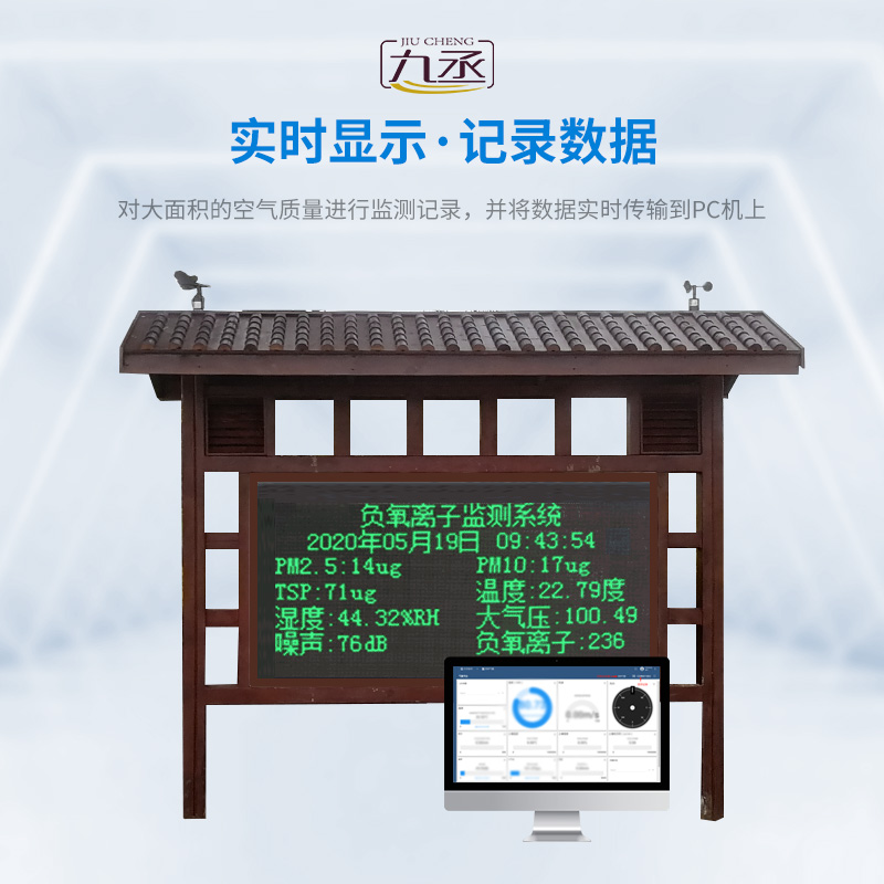 景區(qū)負氧離子在線監(jiān)測系統(tǒng) 景區(qū)負氧離子在線監(jiān)測系統(tǒng)