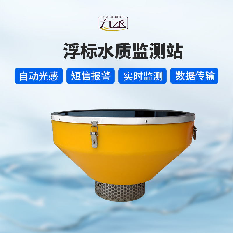 浮標式水質(zhì)自動監(jiān)測站 浮標式水質(zhì)自動監(jiān)測站