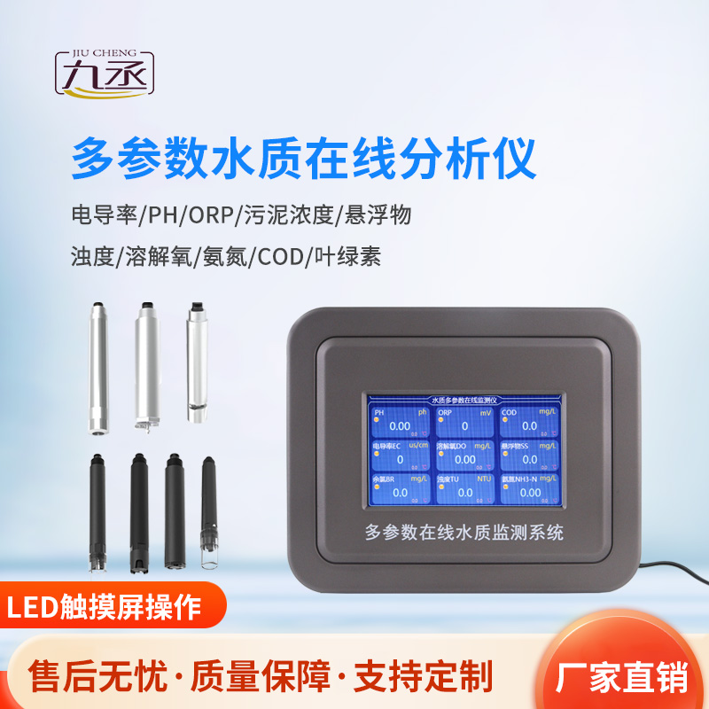 水質(zhì)監(jiān)測二次儀表 水質(zhì)監(jiān)測二次儀表