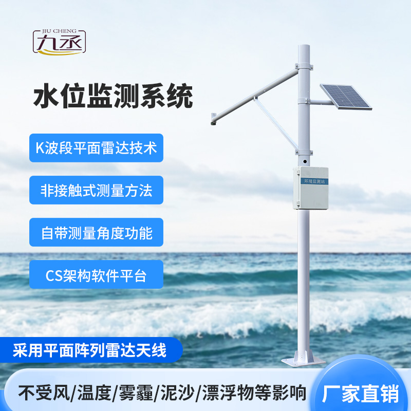 水位監測站 水位監測站