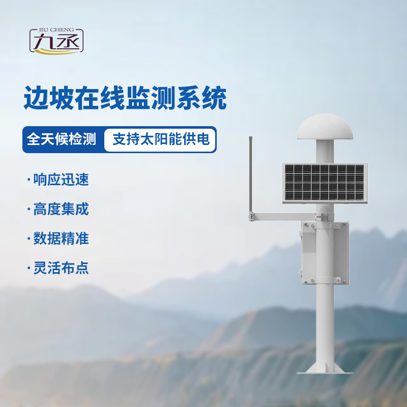 GNSS邊坡監(jiān)測(cè)系統(tǒng) GNSS邊坡監(jiān)測(cè)系統(tǒng)