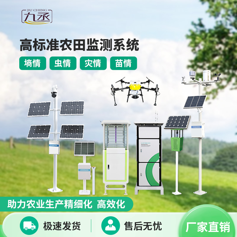 農業四情監測站 農業四情監測站