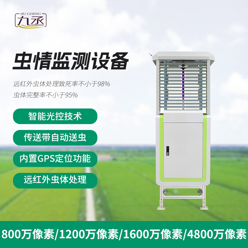 科研款蟲情測報儀,質量保障,監測準確 科研款蟲情測報儀,質量保障,監測準確