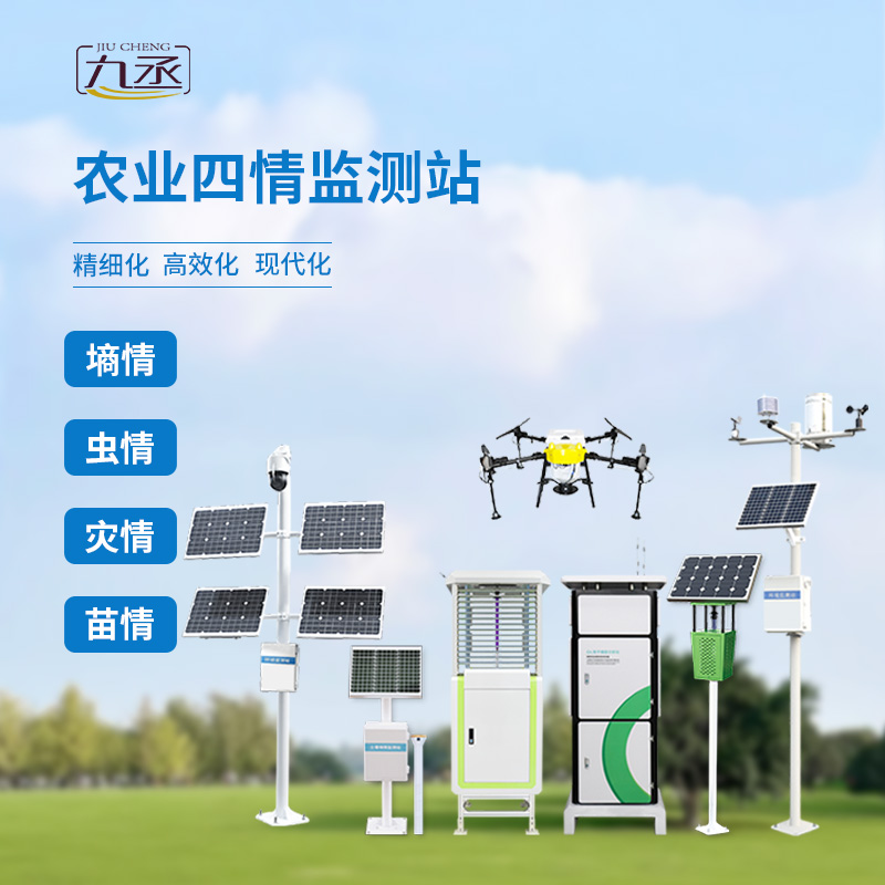 農業四情監測站,產品線完善,值得信賴 農業四情監測站,產品線完善,值得信賴