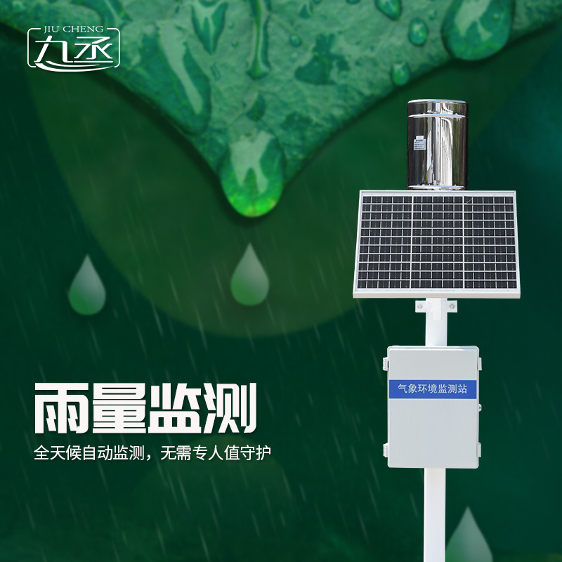 雨量監測站,助力氣象防災 雨量監測站,助力氣象防災