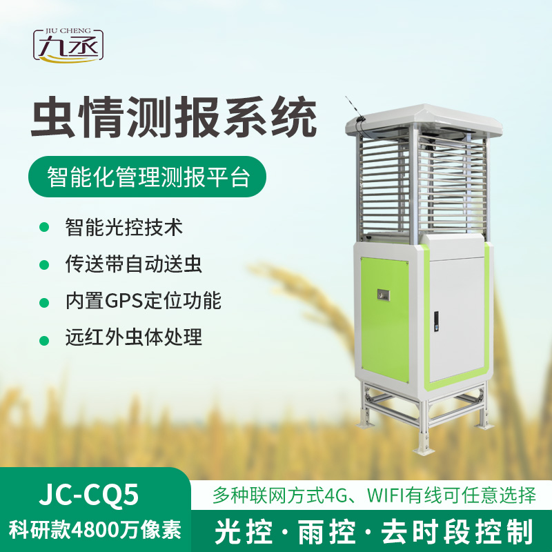 智慧蟲情測報系統:農業綠色發展少不了它! 智慧蟲情測報系統:農業綠色發展少不了它!