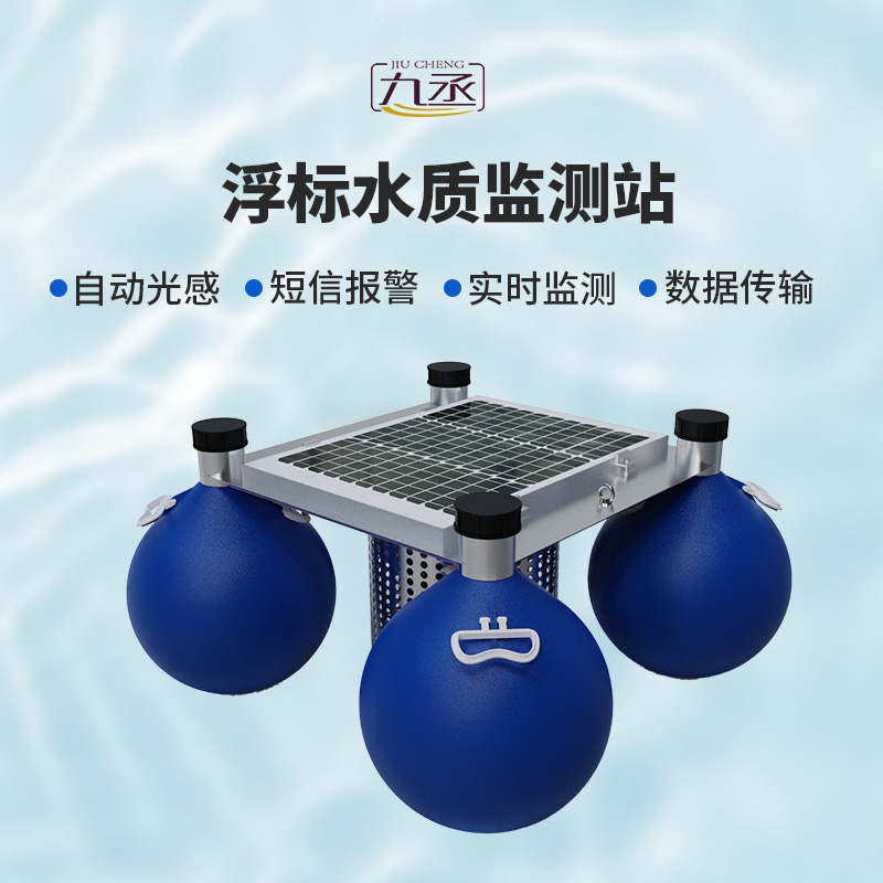 水質浮漂監測站,比普通的水質監測站有什么優勢嗎? 水質浮漂監測站,比普通的水質監測站有什么優勢嗎?