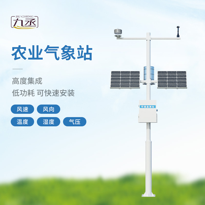高標準農田氣象監測系統