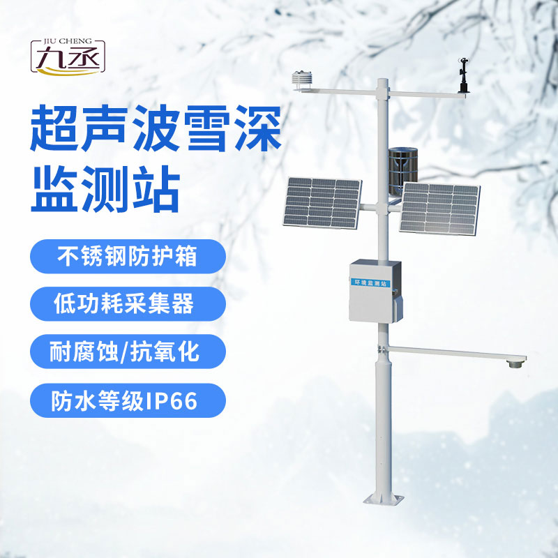 超聲波雪深監測站