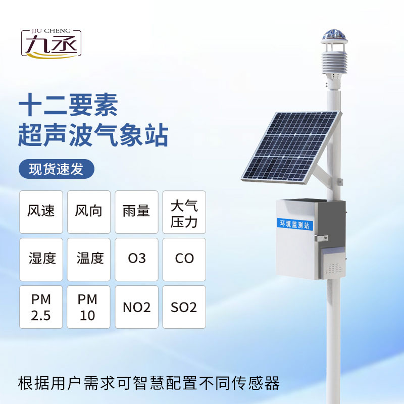 智能生態氣象站 智能生態氣象站