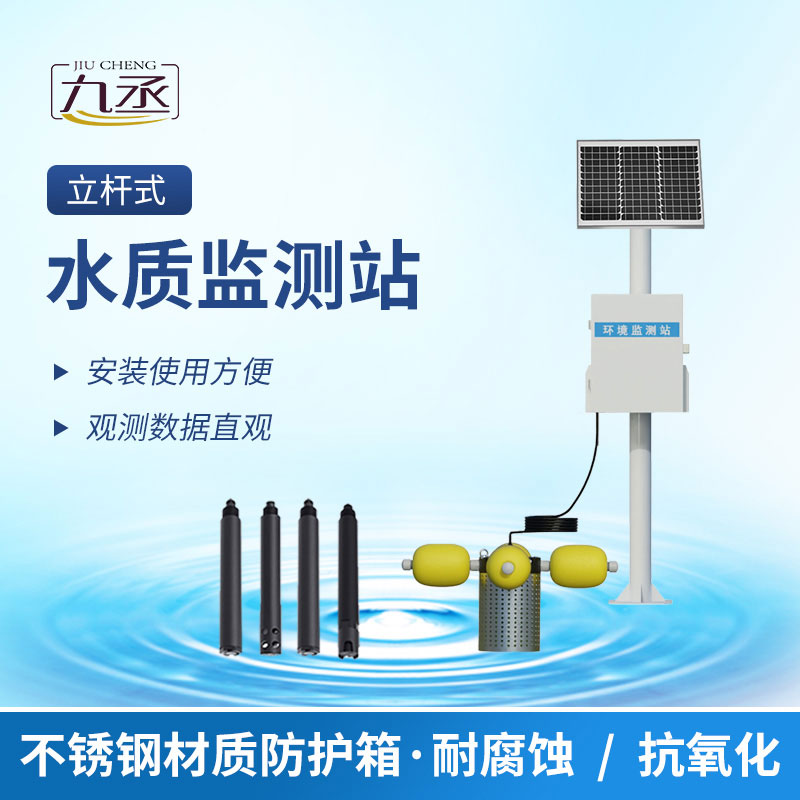 立桿式水質(zhì)在線監(jiān)測(cè)站 立桿式水質(zhì)在線監(jiān)測(cè)站