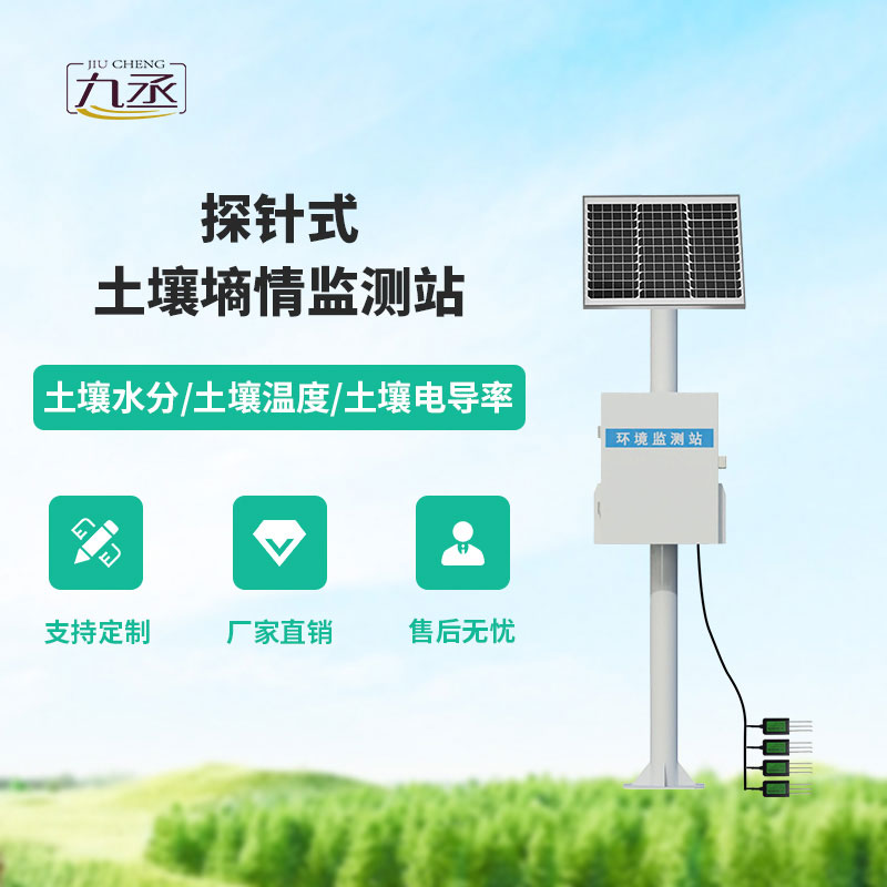 土壤無線墑情監測站