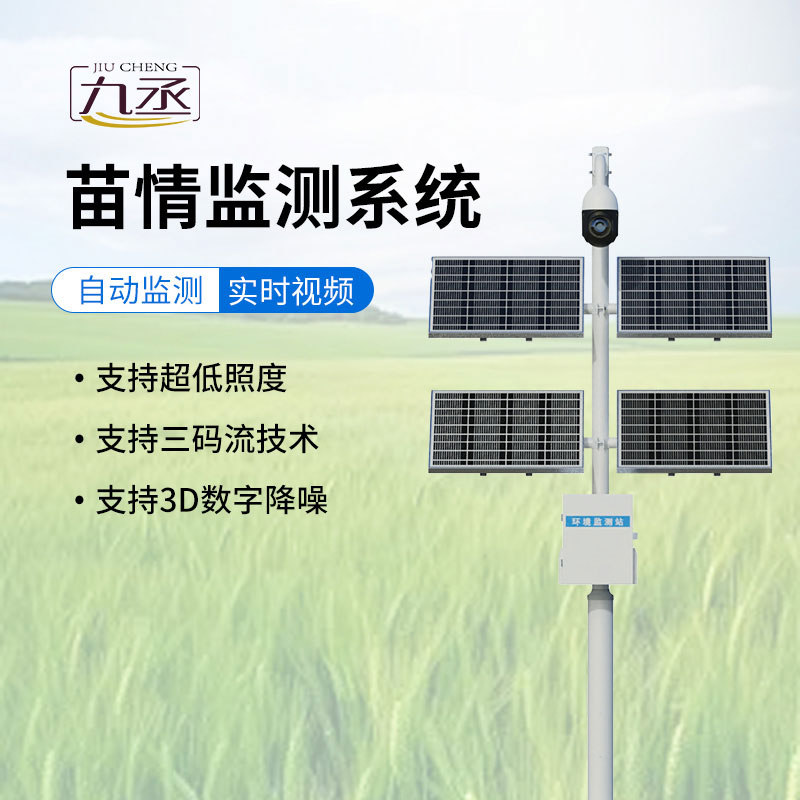 苗情災情監控系統